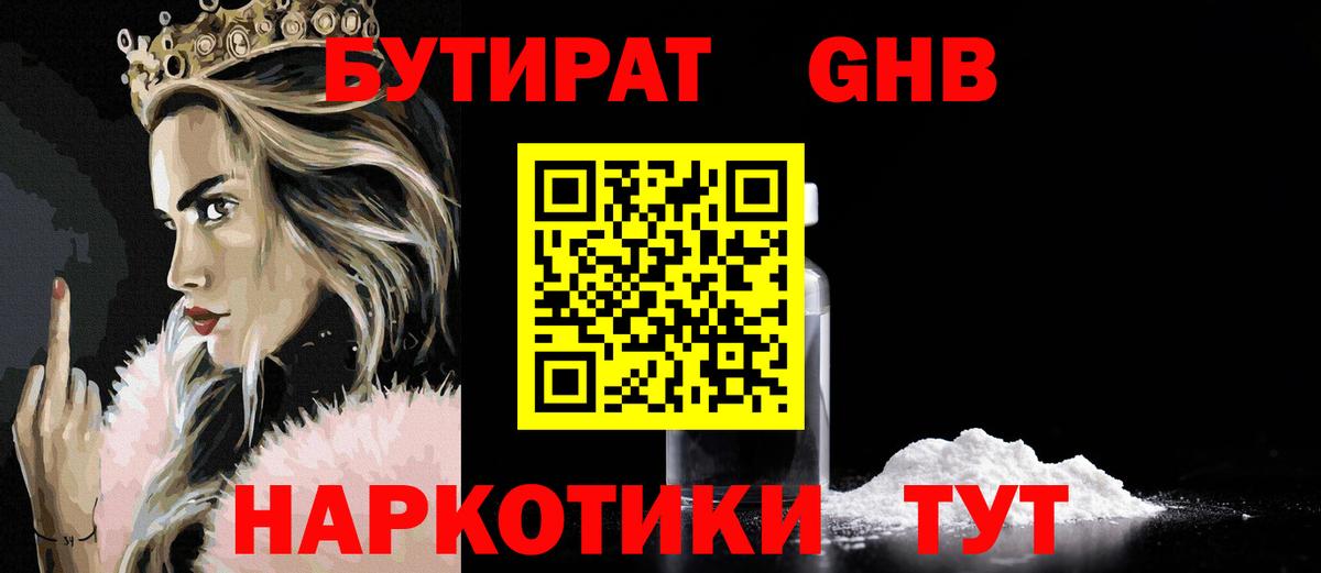 Бутират жидкий экстази  Вход с VPN  Шали 