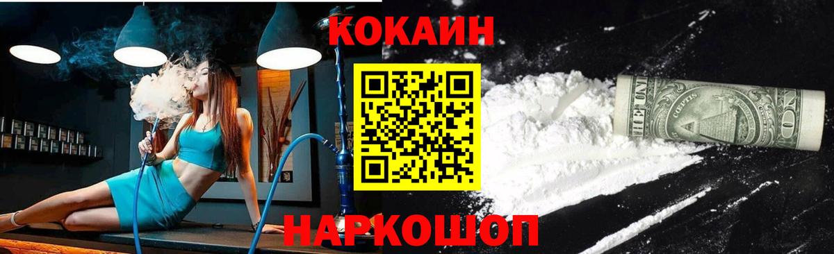 COCAIN  Кокаин Columbia  Вход с VPN  Шали  Cocaine FishScale 