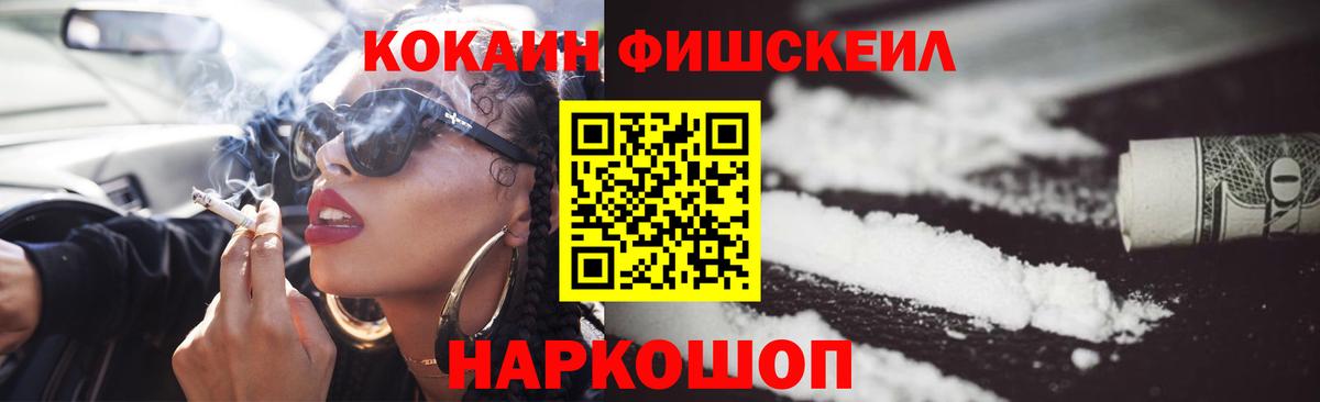 Cocaine VHQ Шали