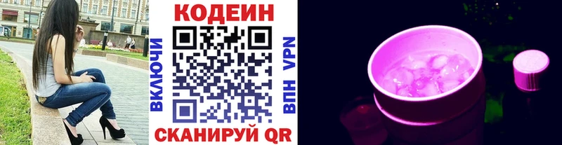 Кодеиновый сироп Lean напиток Lean (лин)  Шали 