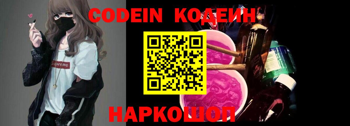Шали  Кодеиновый сироп Lean напиток Lean (лин)  Вход с VPN 