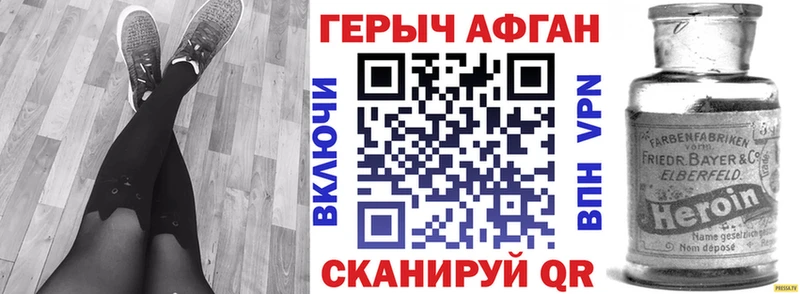 Героин Афган Шали