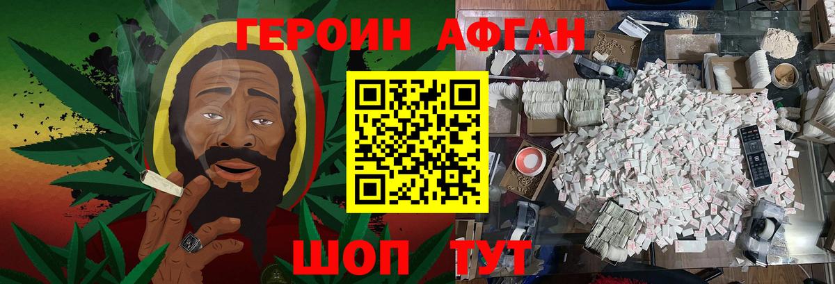 ГЕРОИН Heroin  Вход с VPN  Шали 