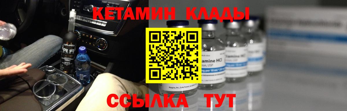 КЕТАМИН ketamine  Вход с VPN  Шали 