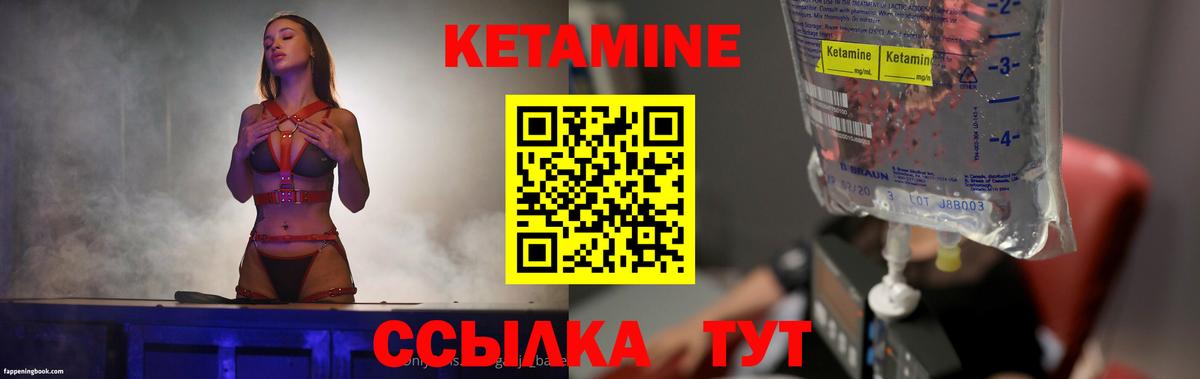 Кетамин ketamine Шали