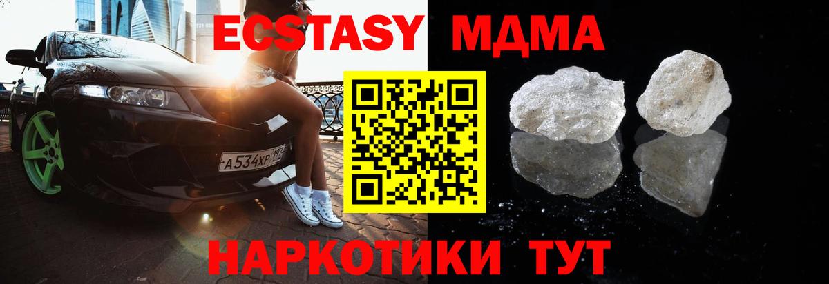 МДМА Molly  MDMA VHQ  МДМА  Шали  Вход с VPN 