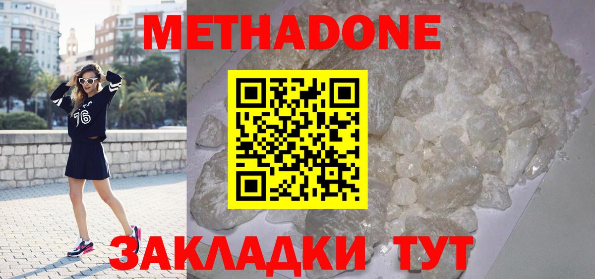 Метадон methadone Шали