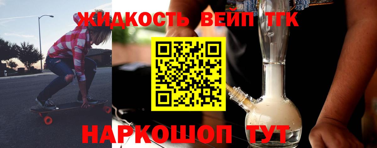 ТГК вейп с тгк Шали